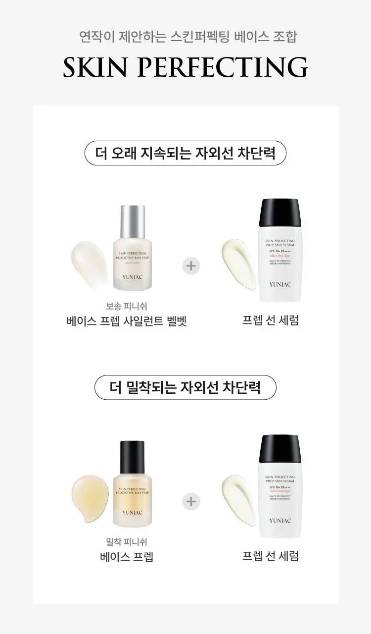 [NEW/화잘먹선] 연작 스킨 퍼펙팅 프렙 선 세럼 상세페이지 15